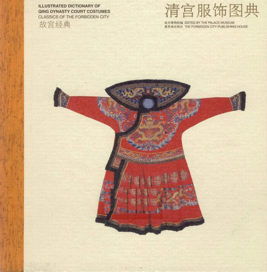 清宫服饰图典_12771979.webp