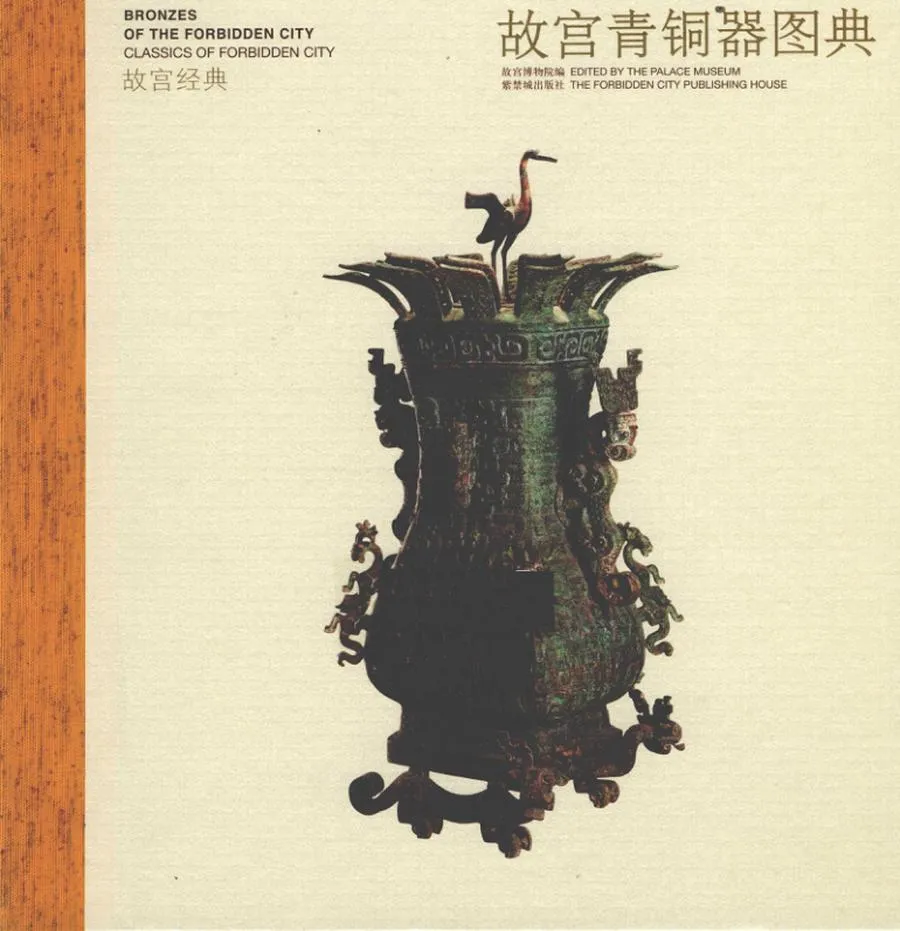 故宫青铜器图典_12726678.webp