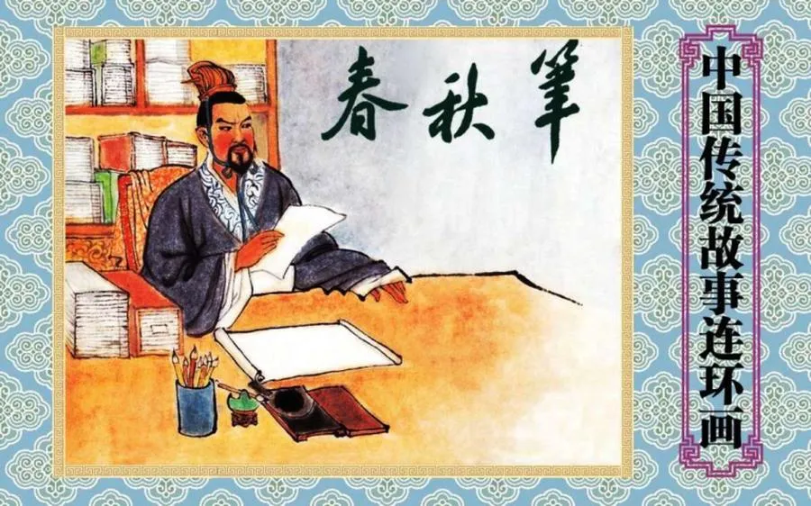 春秋笔-中国传统故事（全48册）.webp