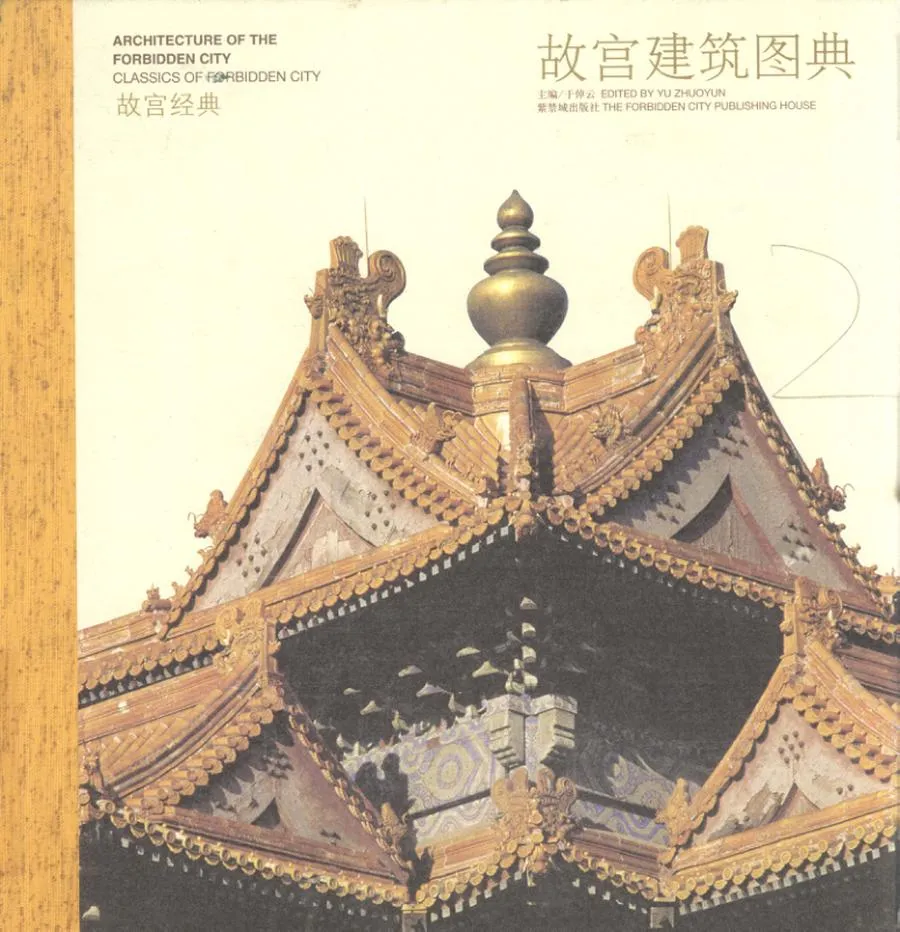 故宫建筑图典_11888698.webp