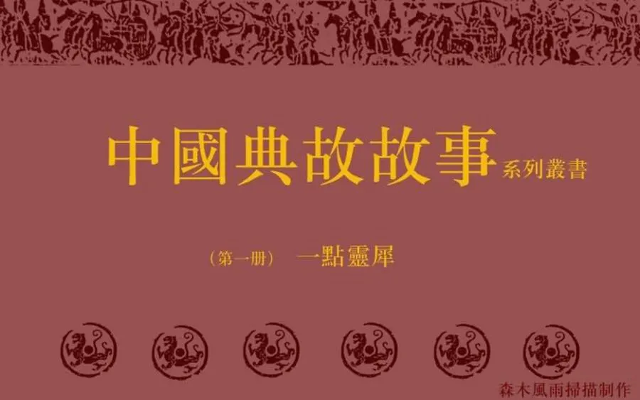368一点灵犀-单双本连环画.webp