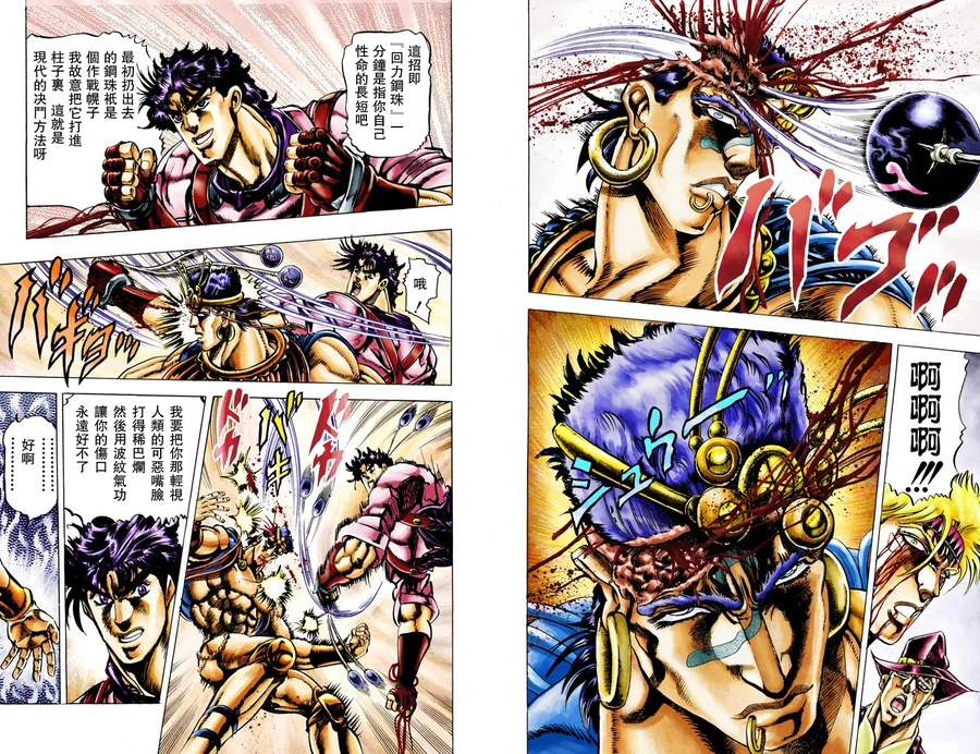 [JOJO的奇妙冒险2战斗潮流].webp