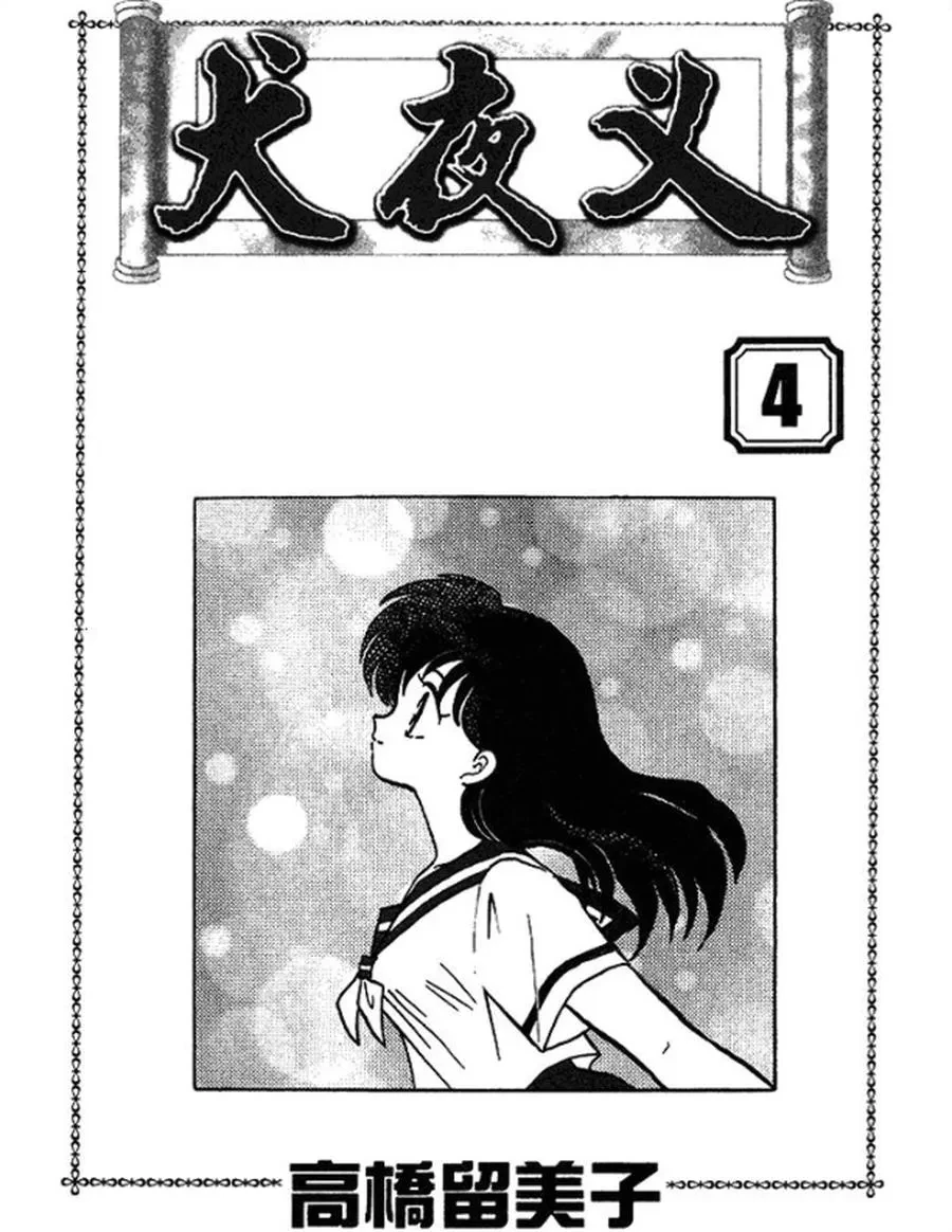 犬夜叉24卷版.webp