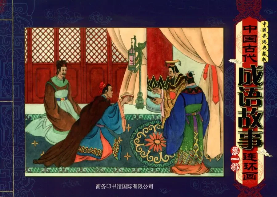 中国古代成语故事（PDF全10辑）.webp