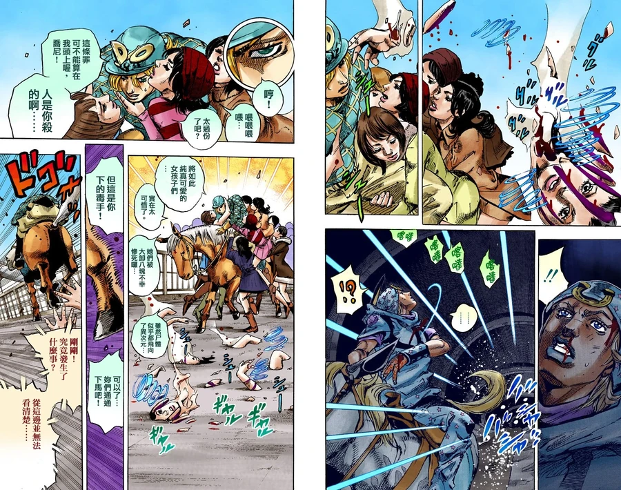 [JOJO的奇妙冒险7飙马野郎].webp