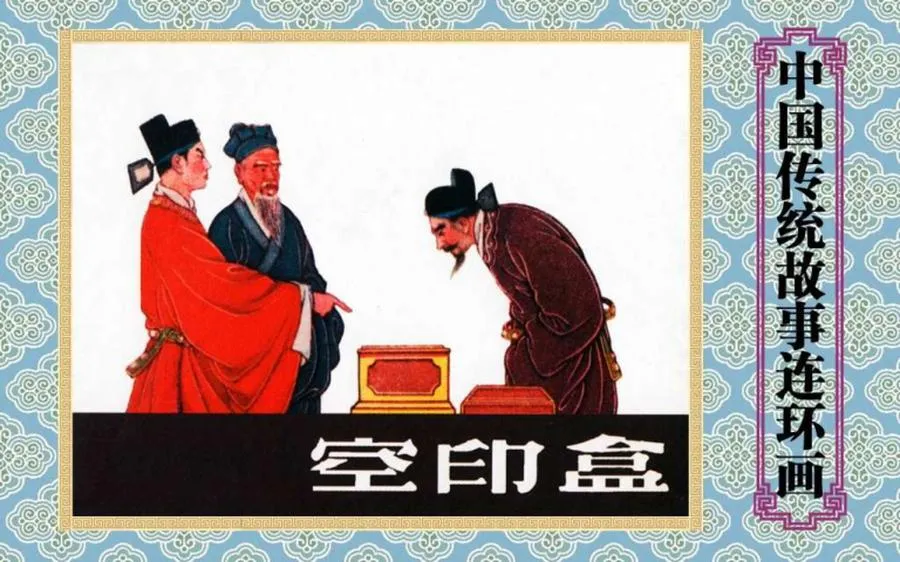 空印盒-中国传统故事（全48册）.webp
