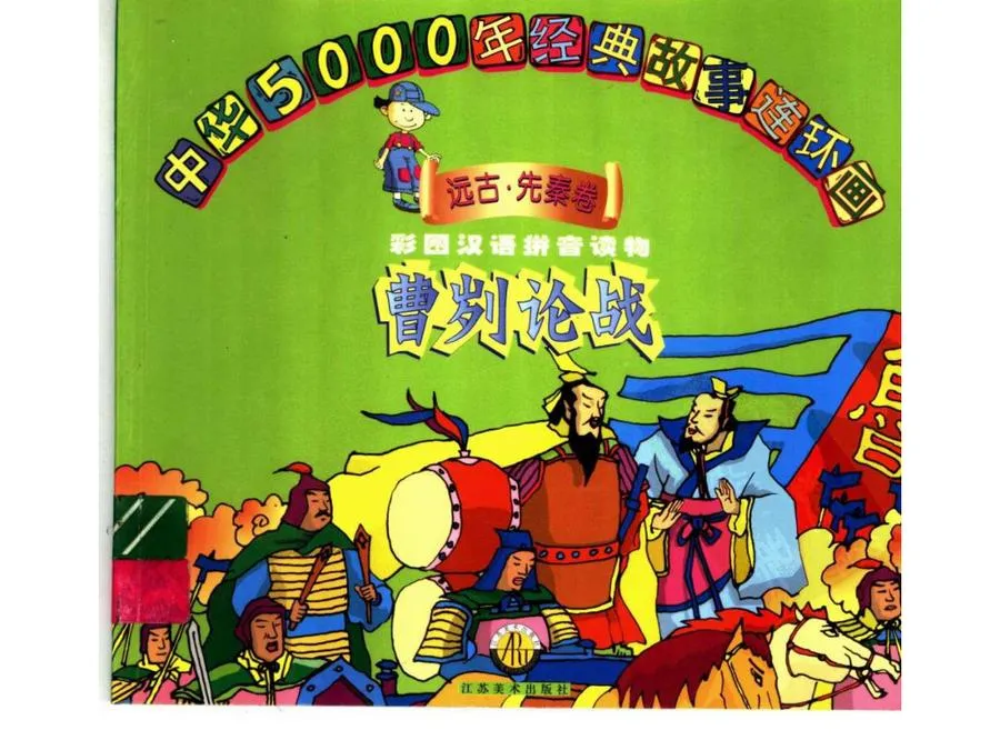 353中华五千年经典故事-单双本连环画.webp