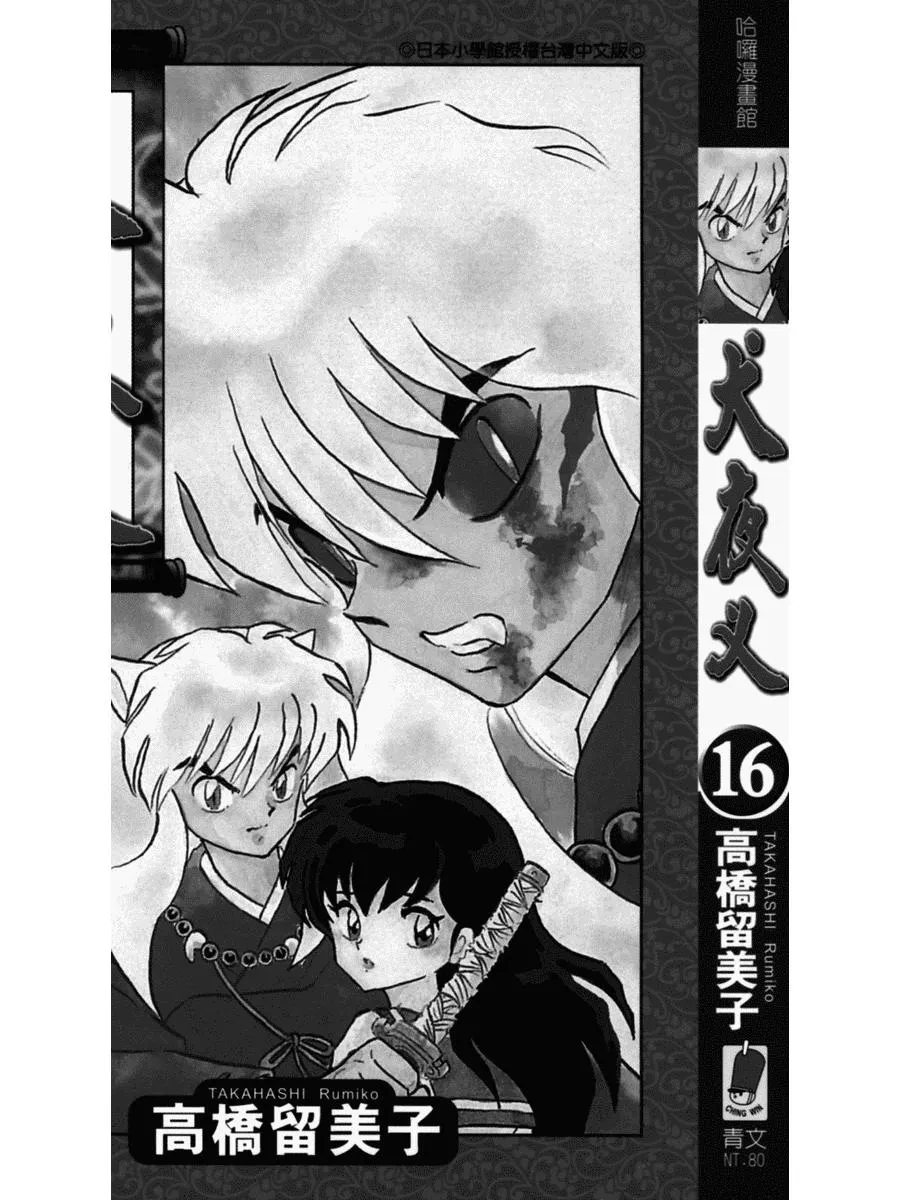 犬夜叉漫画PDF文档.webp