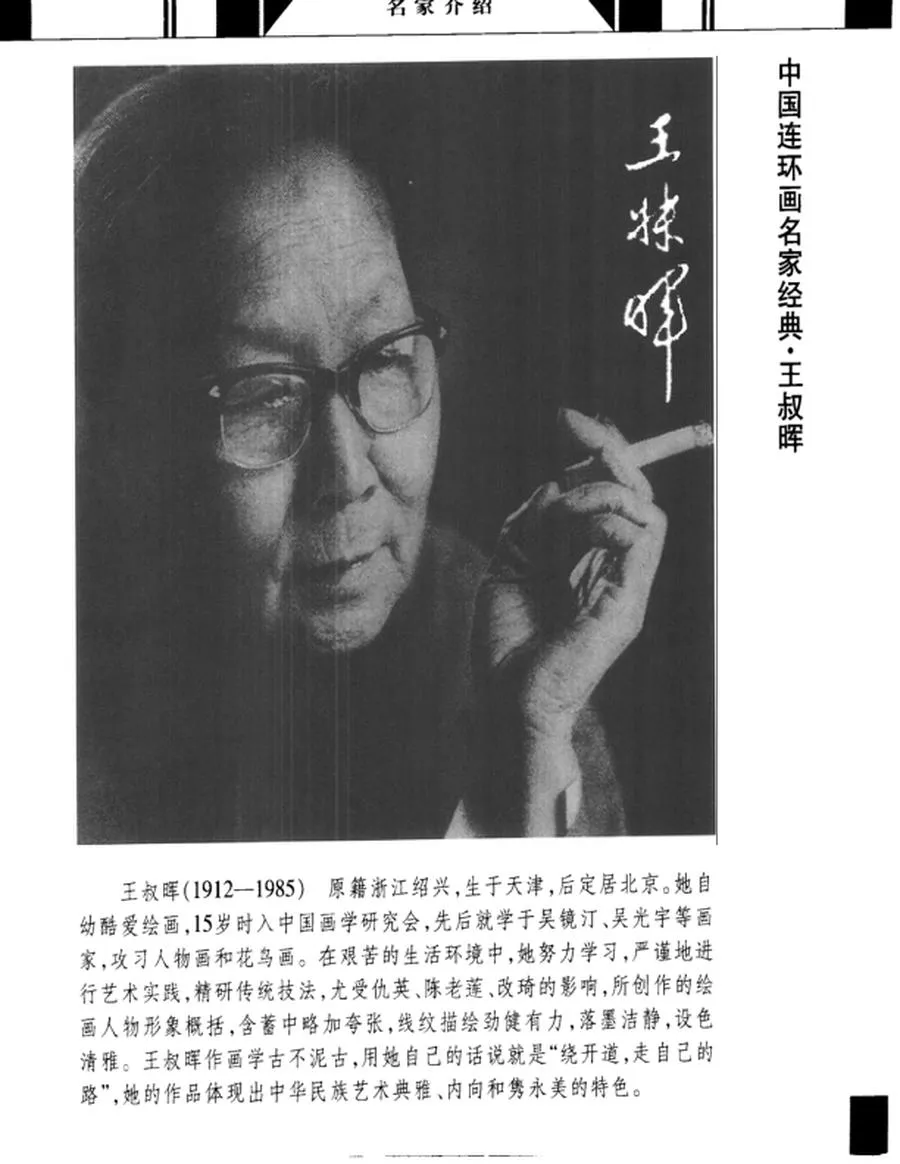 王叔晖-中国连环画名家经典（全8卷）.webp