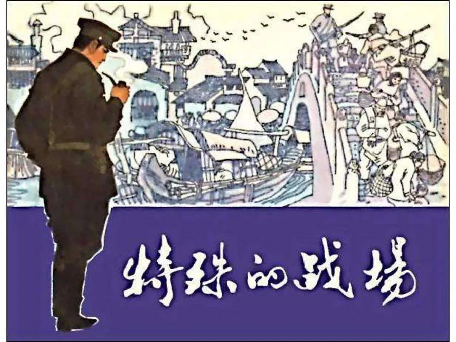423特殊的战场-单双本连环画.webp
