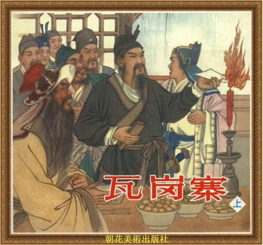 085瓦岗寨（上）-单双本连环画.webp