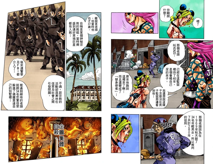 [JOJO的奇妙冒险6石之海].webp