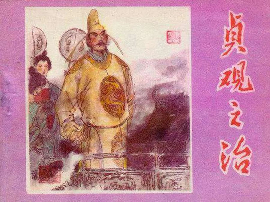 152贞观之治-单双本连环画.webp