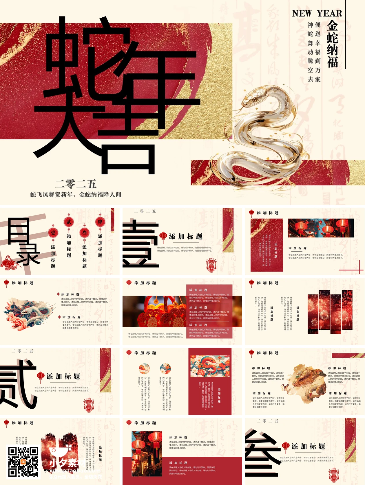 1 (14)-59款 蛇年PPT.webp