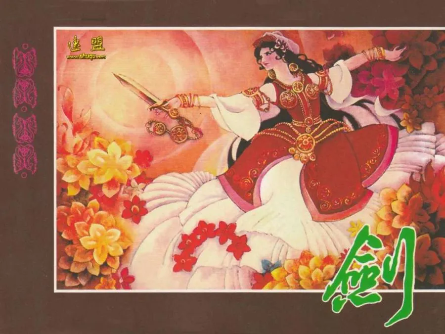 213剑-单双本连环画.webp
