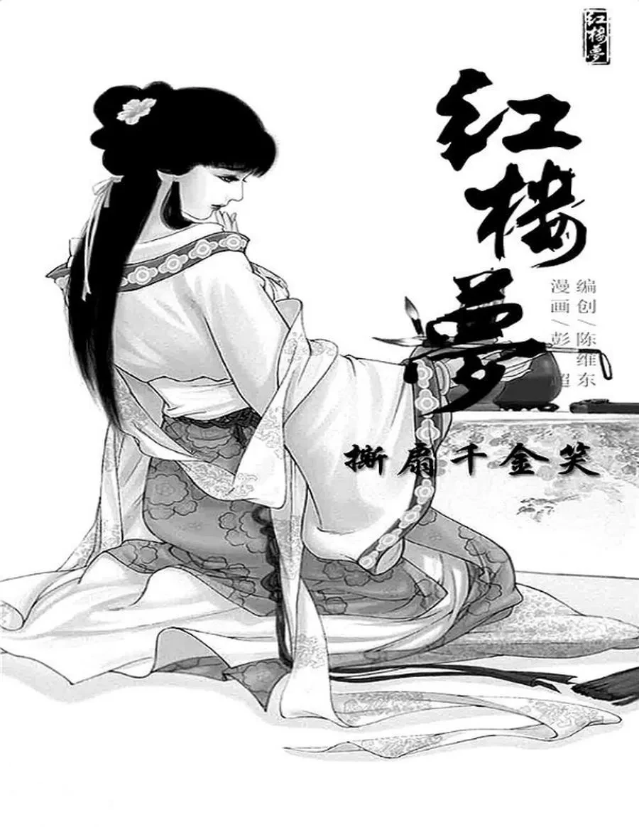 红楼梦漫画.webp
