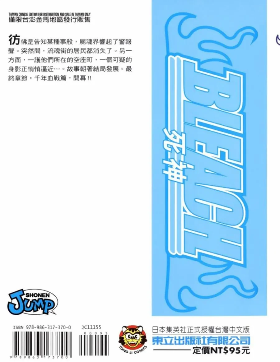 死神74卷全.webp