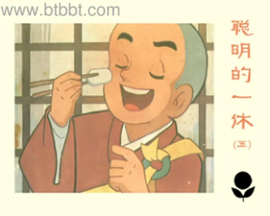 聪明的一休（5卷）.webp