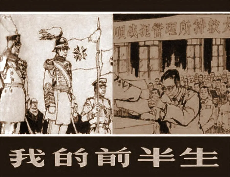 274我的前半生-单双本连环画.webp