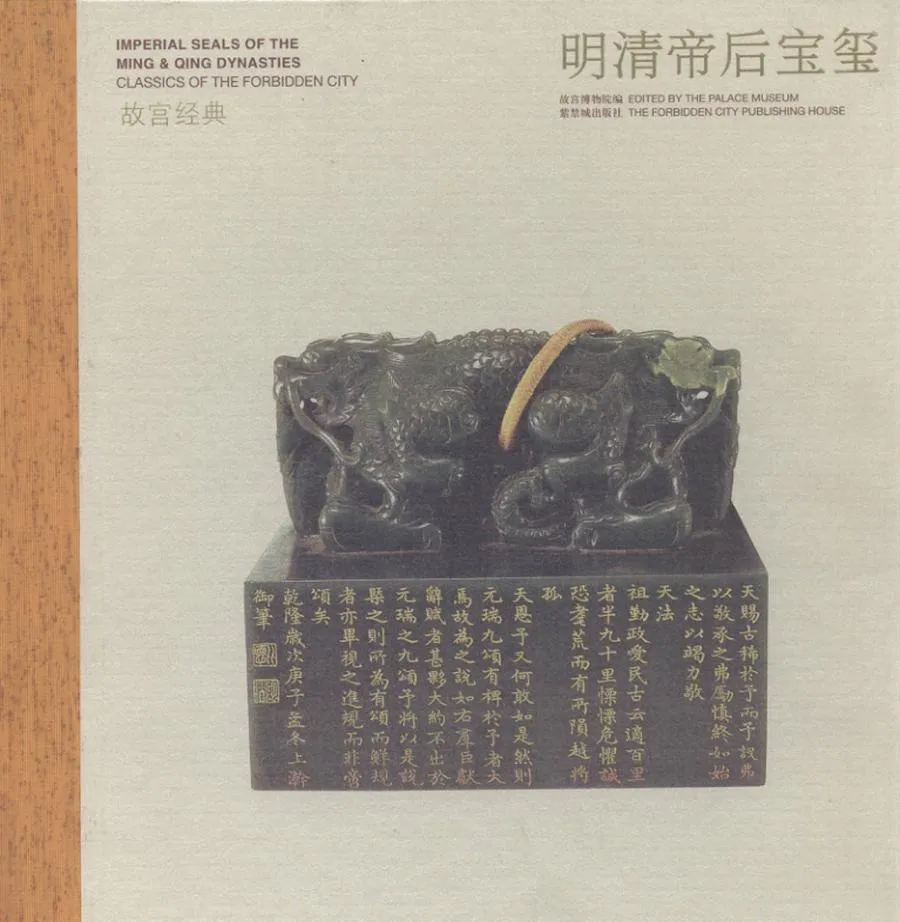 故宫经典-明清帝后宝玺_12687046.webp