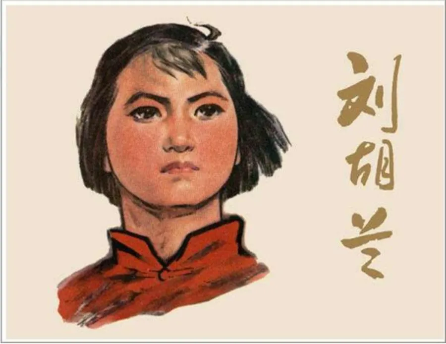 035刘胡兰（全彩版）-单双本连环画.webp