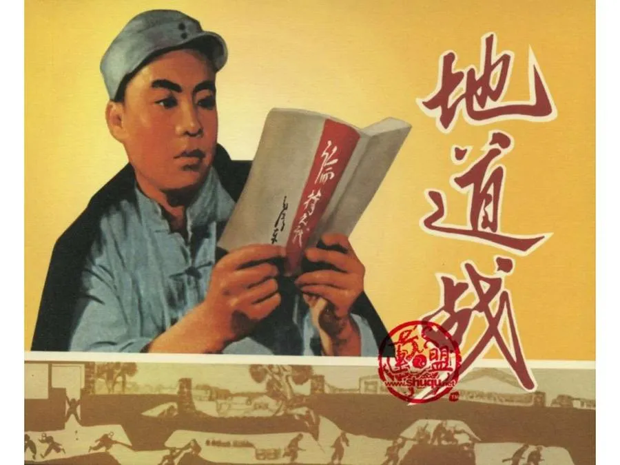 171地道战-单双本连环画.webp