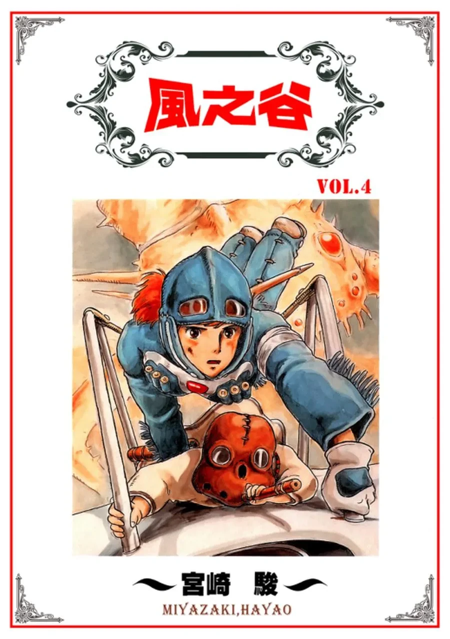 风之谷（7卷全）.webp