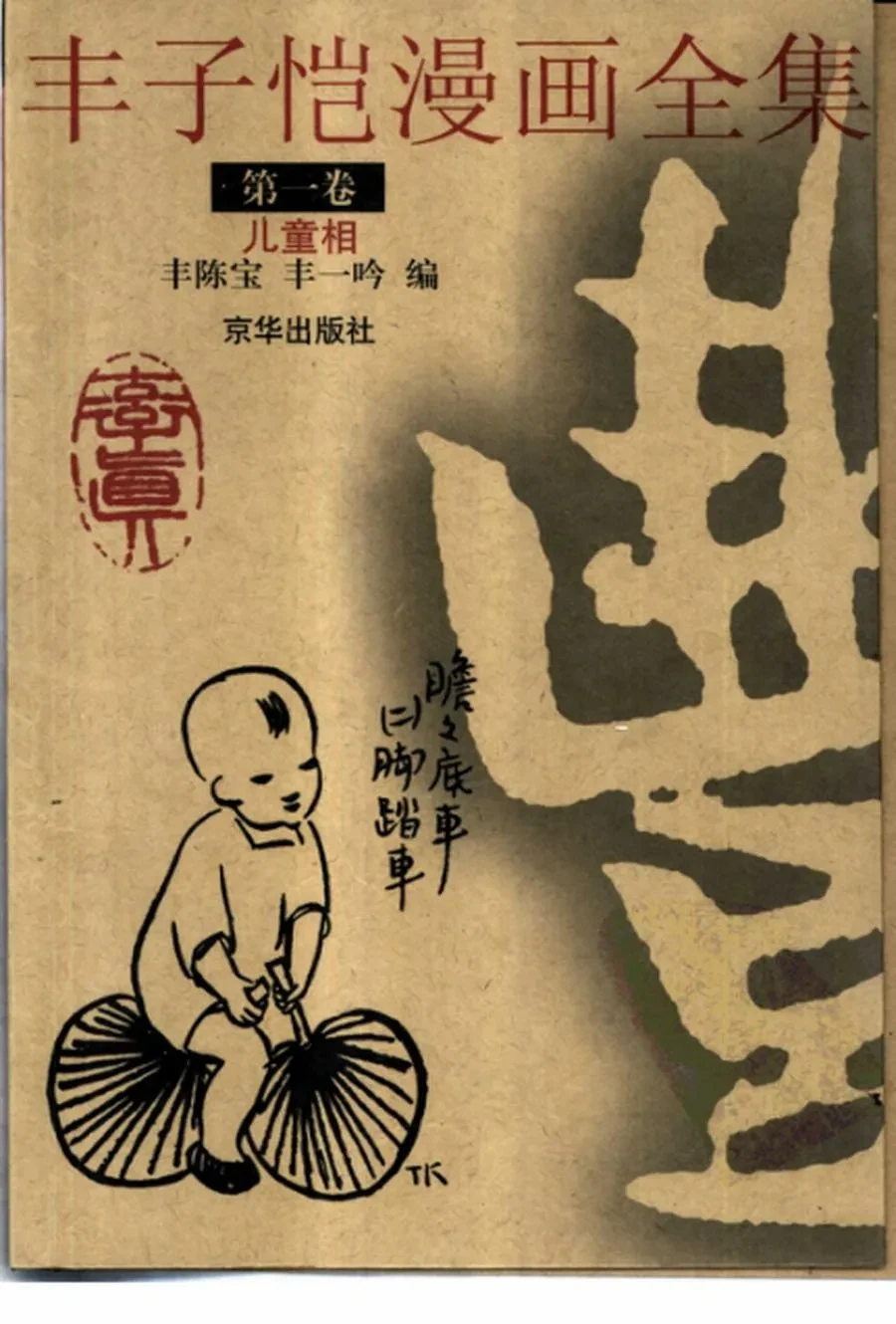 丰子恺漫画全集（9卷全）.webp