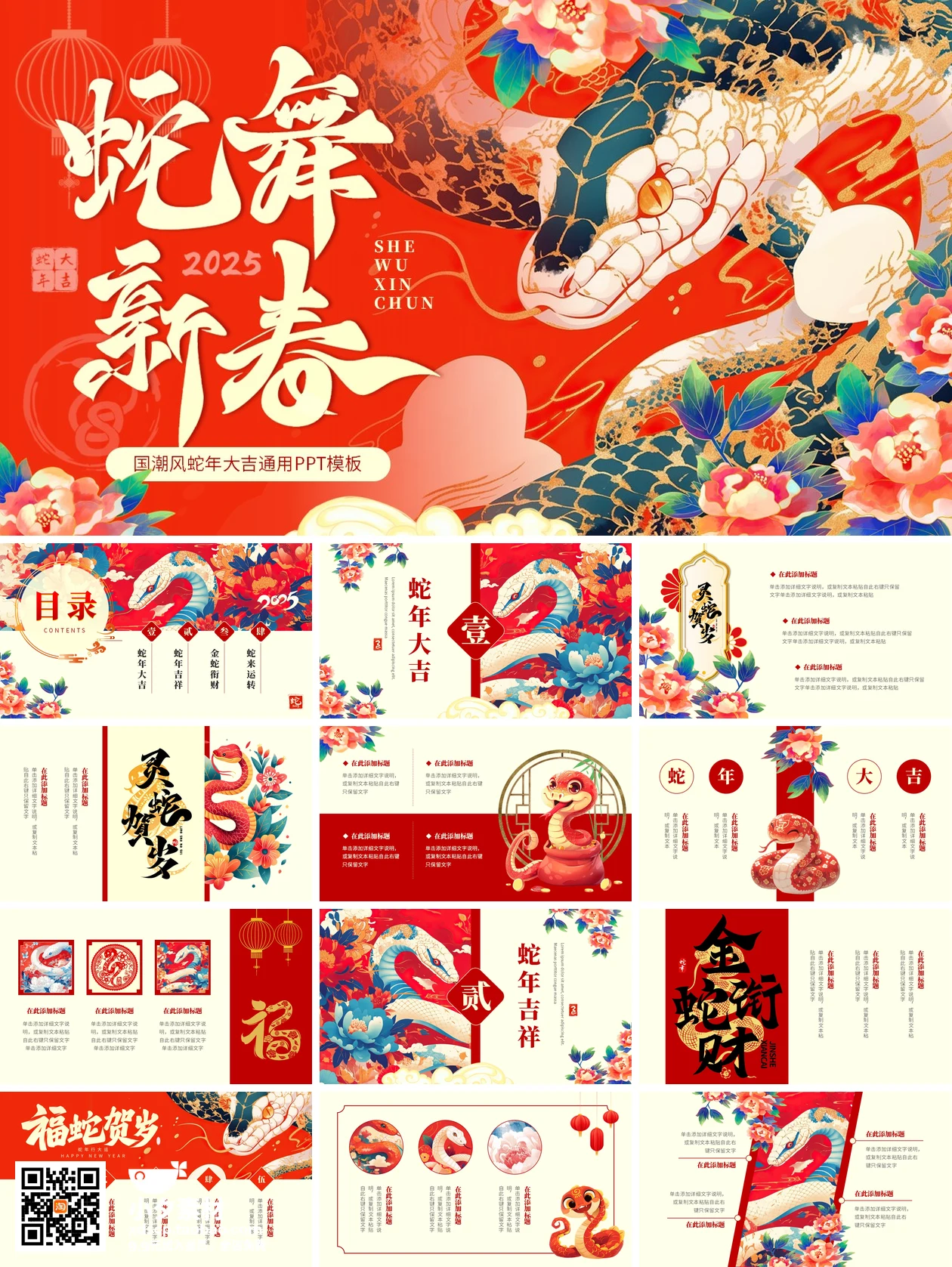1 (1)-59款 蛇年PPT.webp