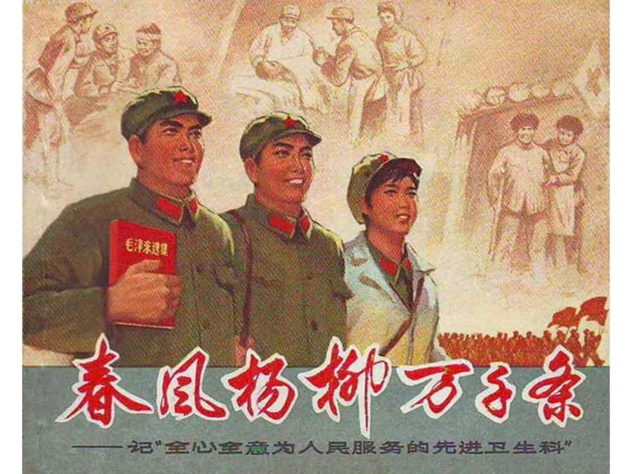 062春风杨柳万千条-单双本连环画.webp