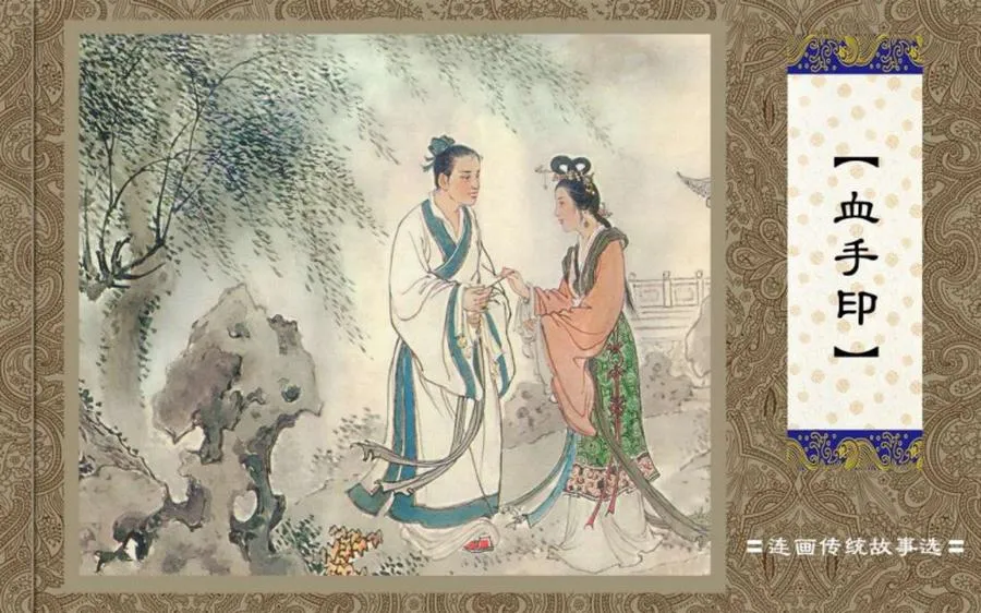 血手印-中国传统故事（全48册）.webp