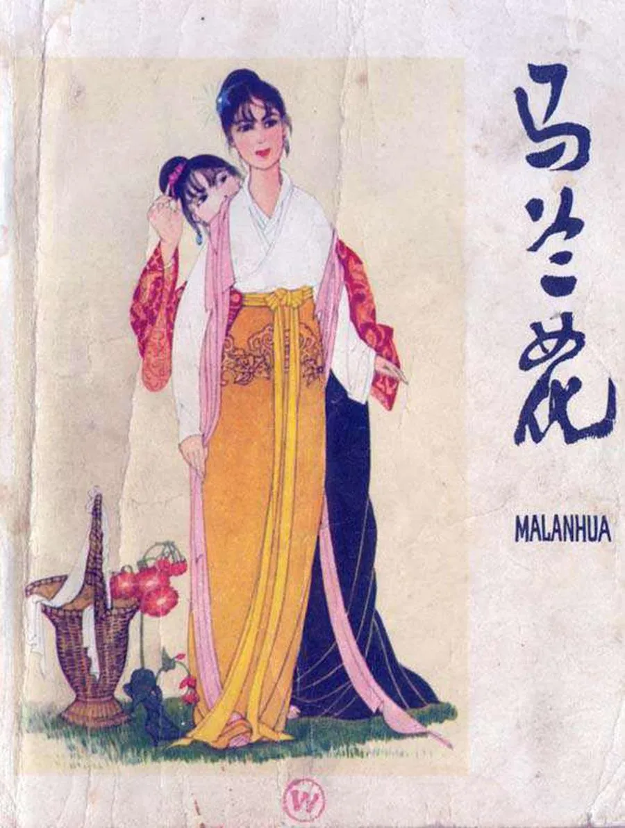 147马兰花-单双本连环画.webp