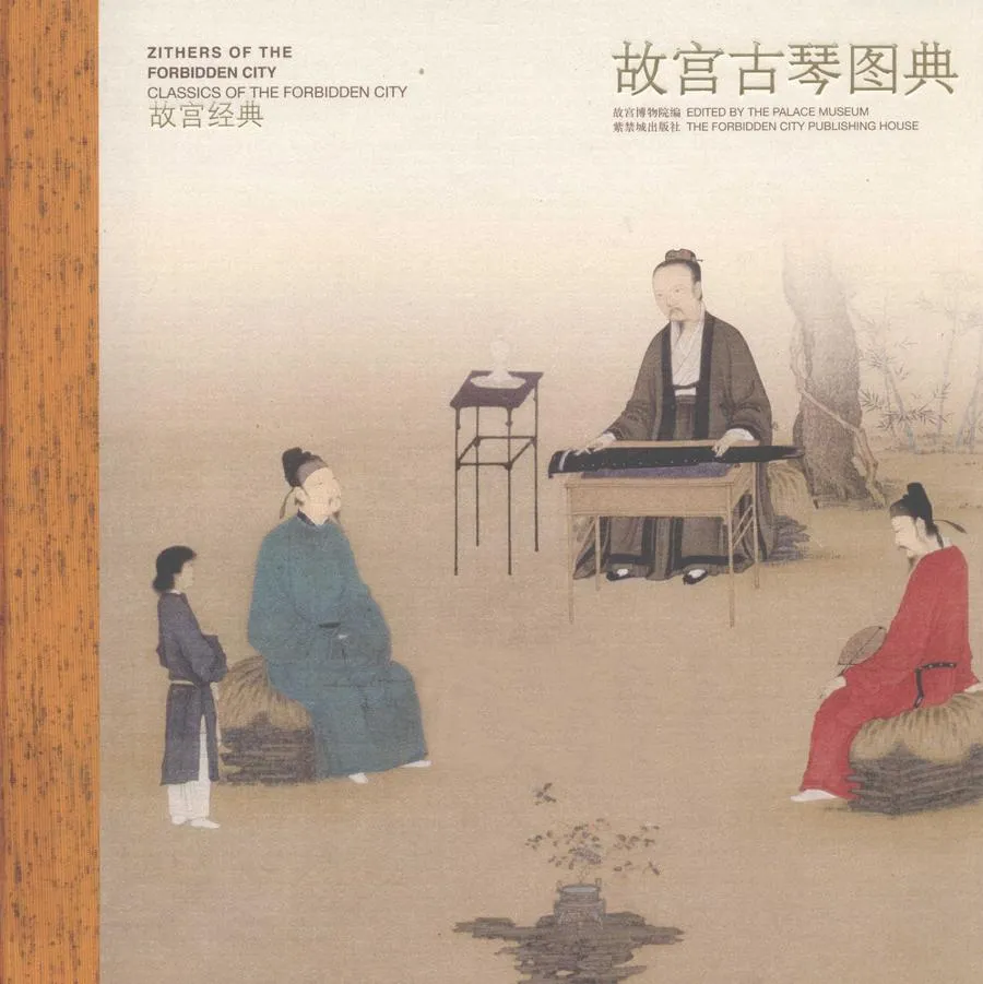 故宫古琴图典_12776046.webp