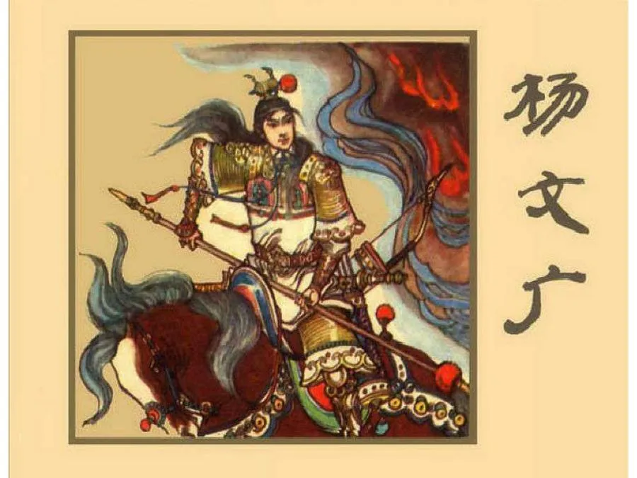 247杨文广-单双本连环画.webp