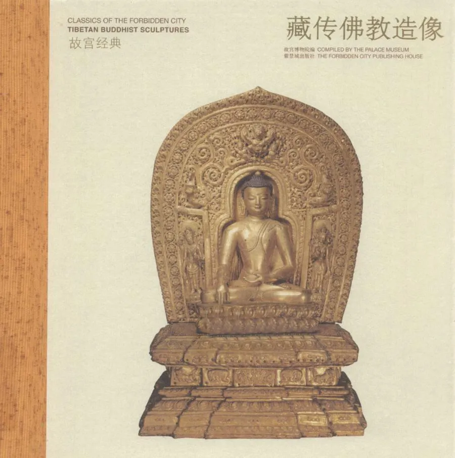 故宫经典  藏传佛教造像 罗文华主编 北京：紫禁城出版社 2009_12774133.webp