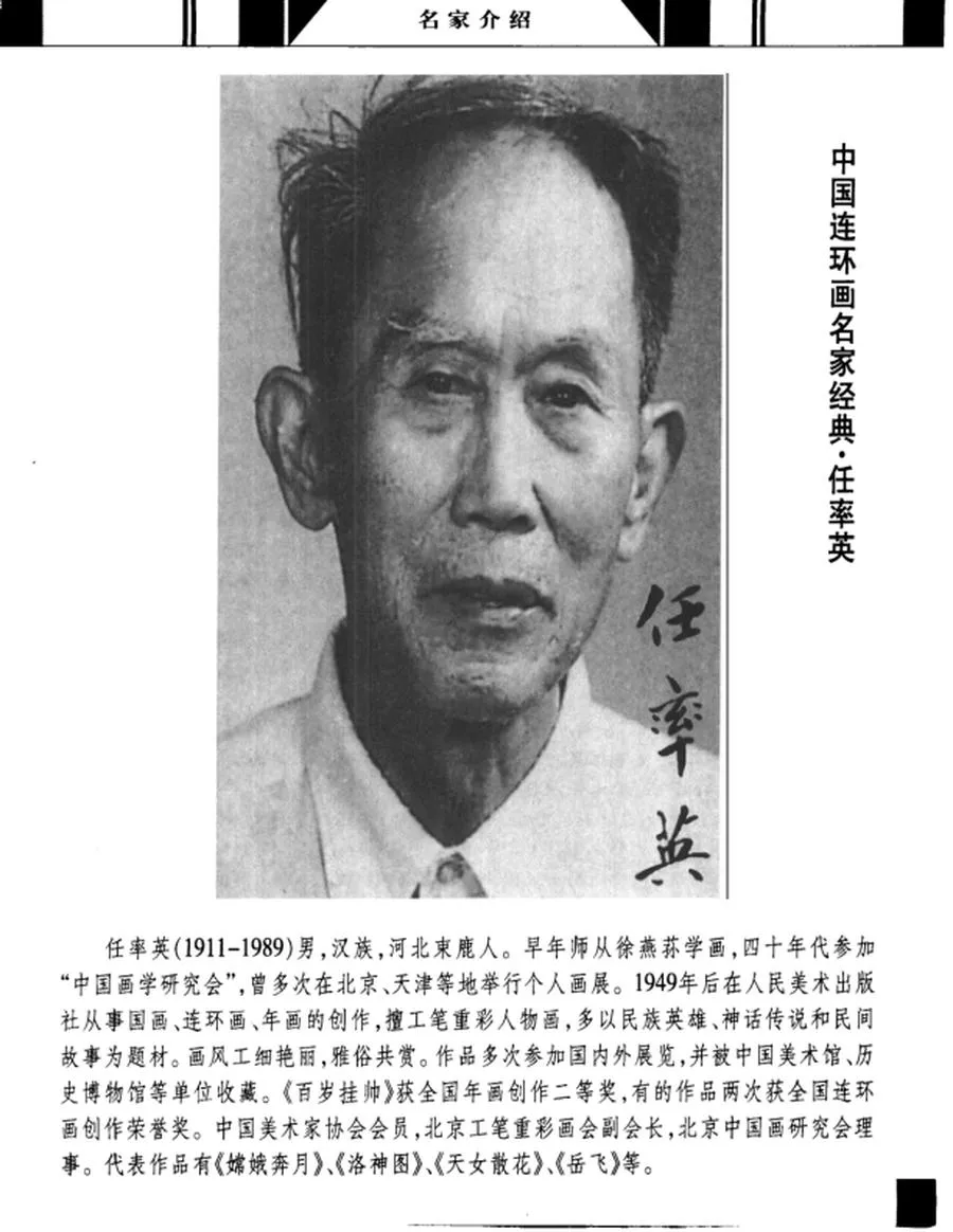 任率英-中国连环画名家经典（全8卷）.webp