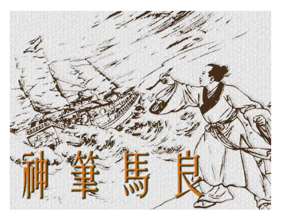 251神笔马良-单双本连环画.webp