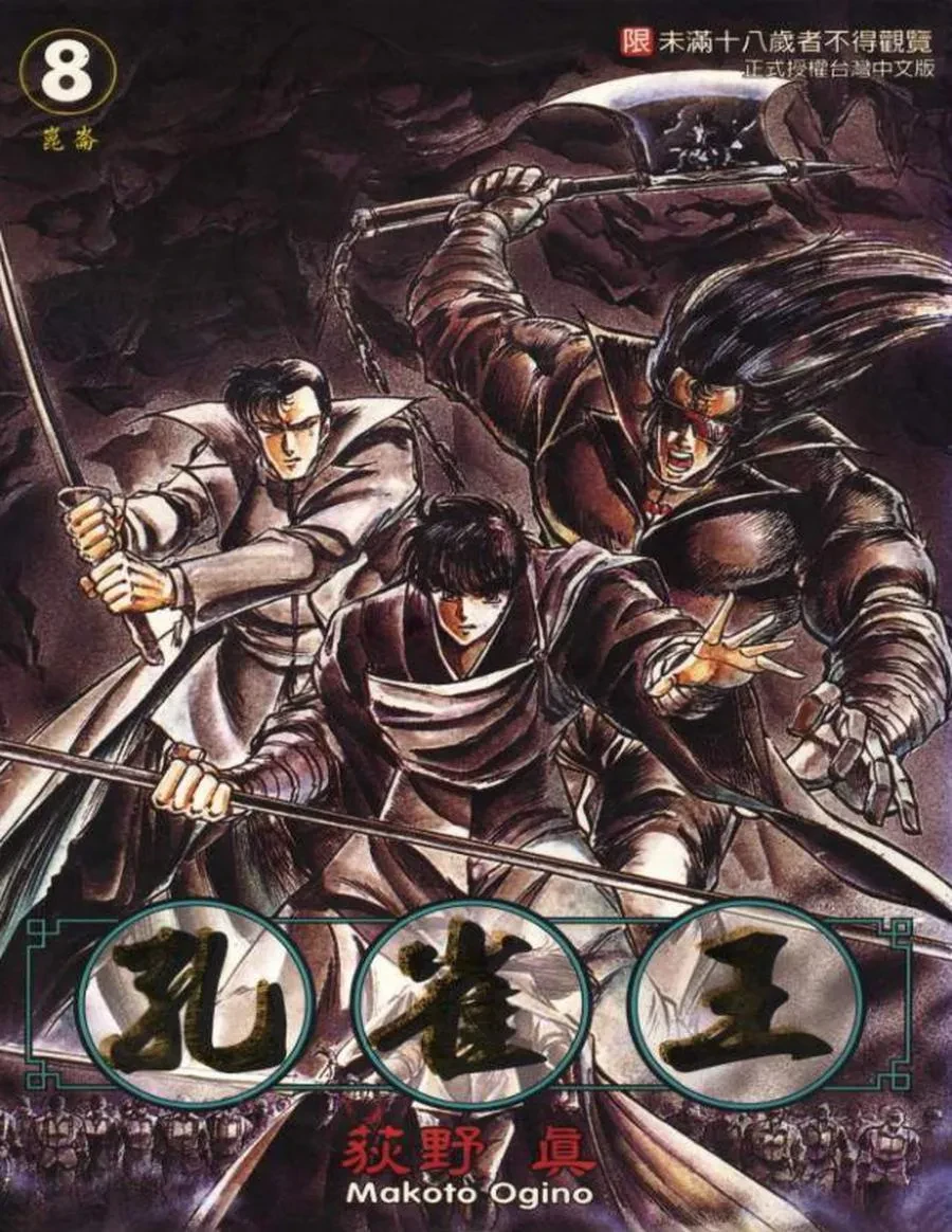孔雀王17卷.webp