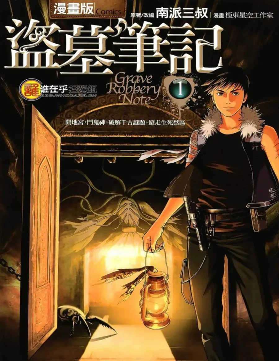 盗墓笔记（10卷全）.webp