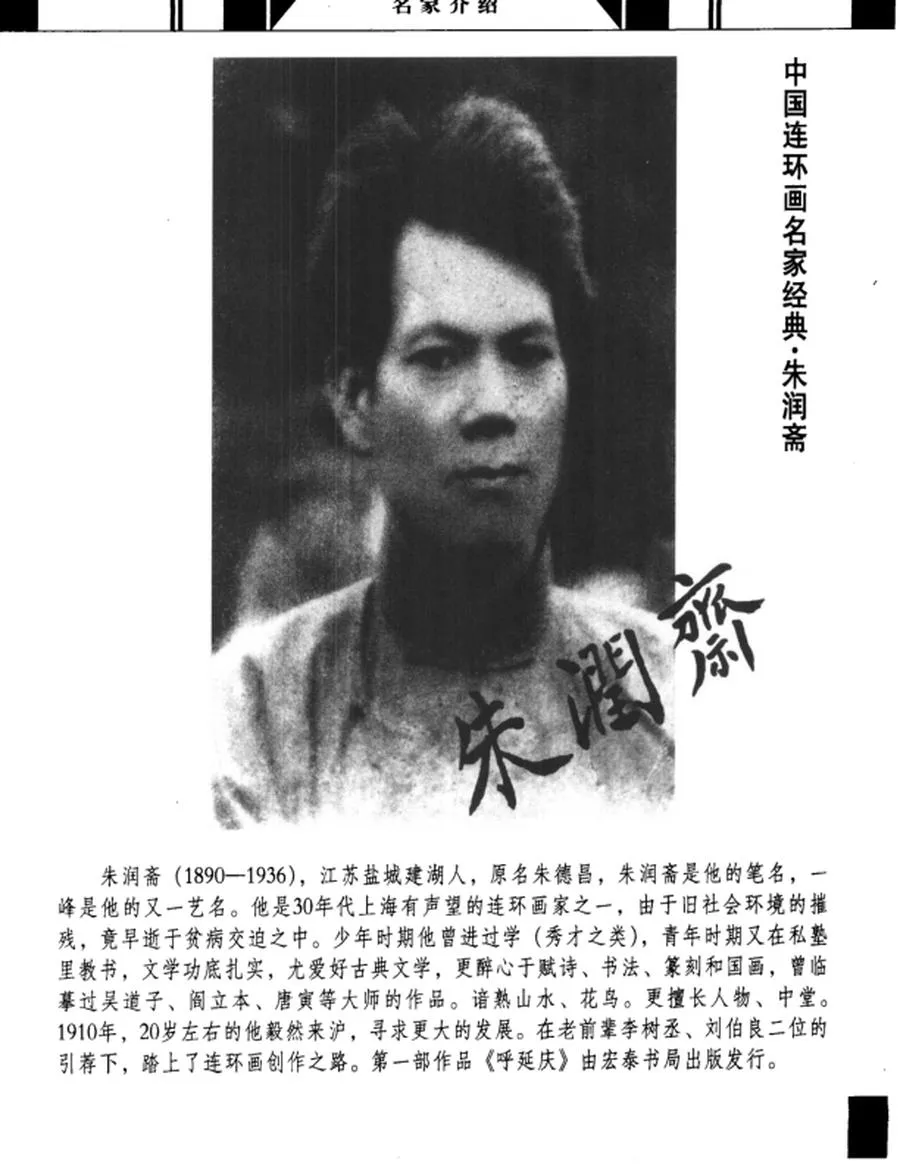 朱润斋-中国连环画名家经典（全8卷）.webp