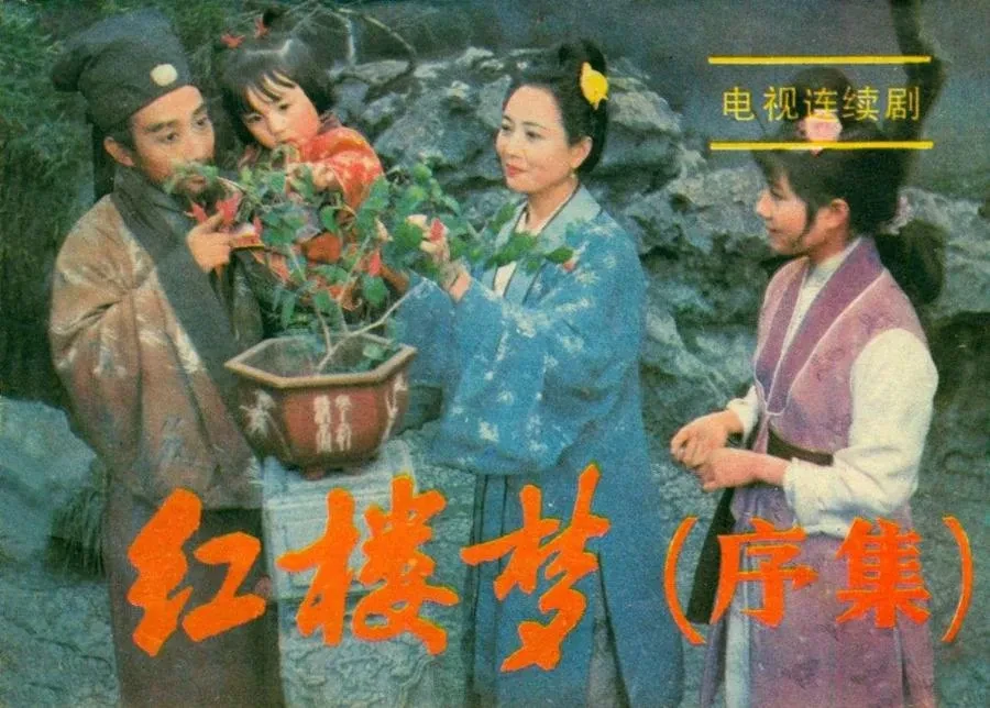 红楼梦（全14卷）.webp