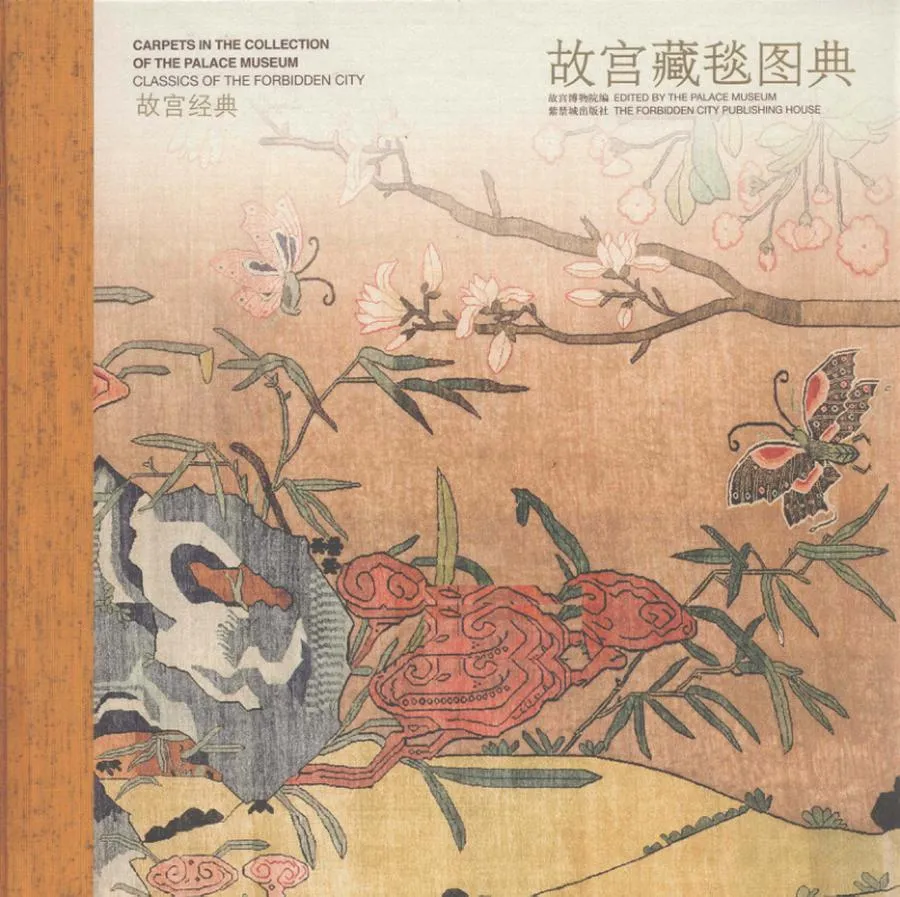 故宫藏毯图典_12776056.webp