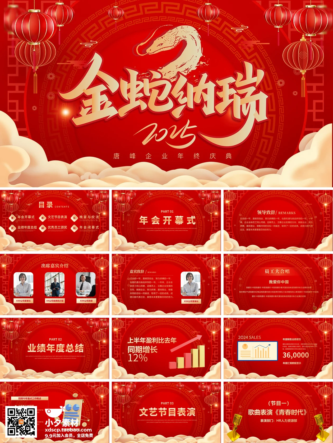 1 (18)-59款 蛇年PPT.webp