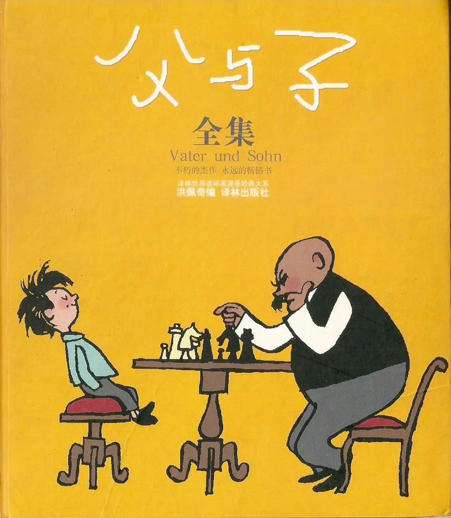 262父与子全集-单双本连环画.webp