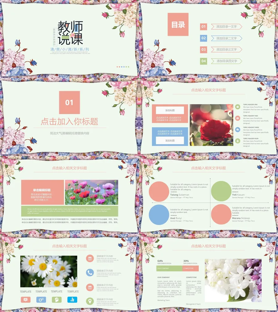 简约文艺小清新教师说课教师课件PPT模板.webp