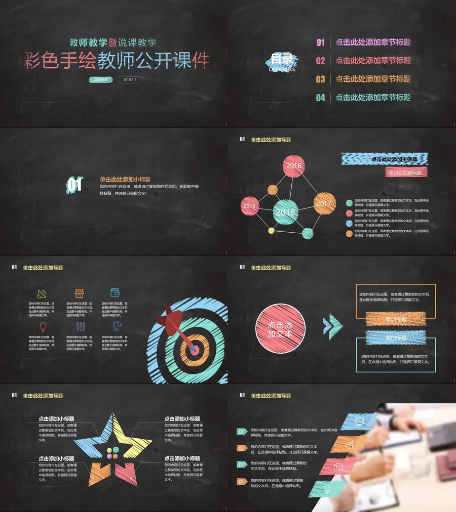 学校风格彩色手绘教师公开课PPT模板.webp