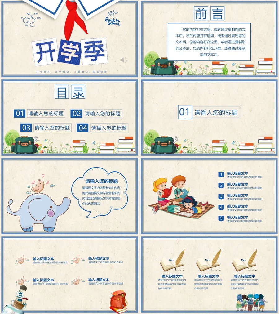 卡通红领巾学校开学季PPT模板.webp