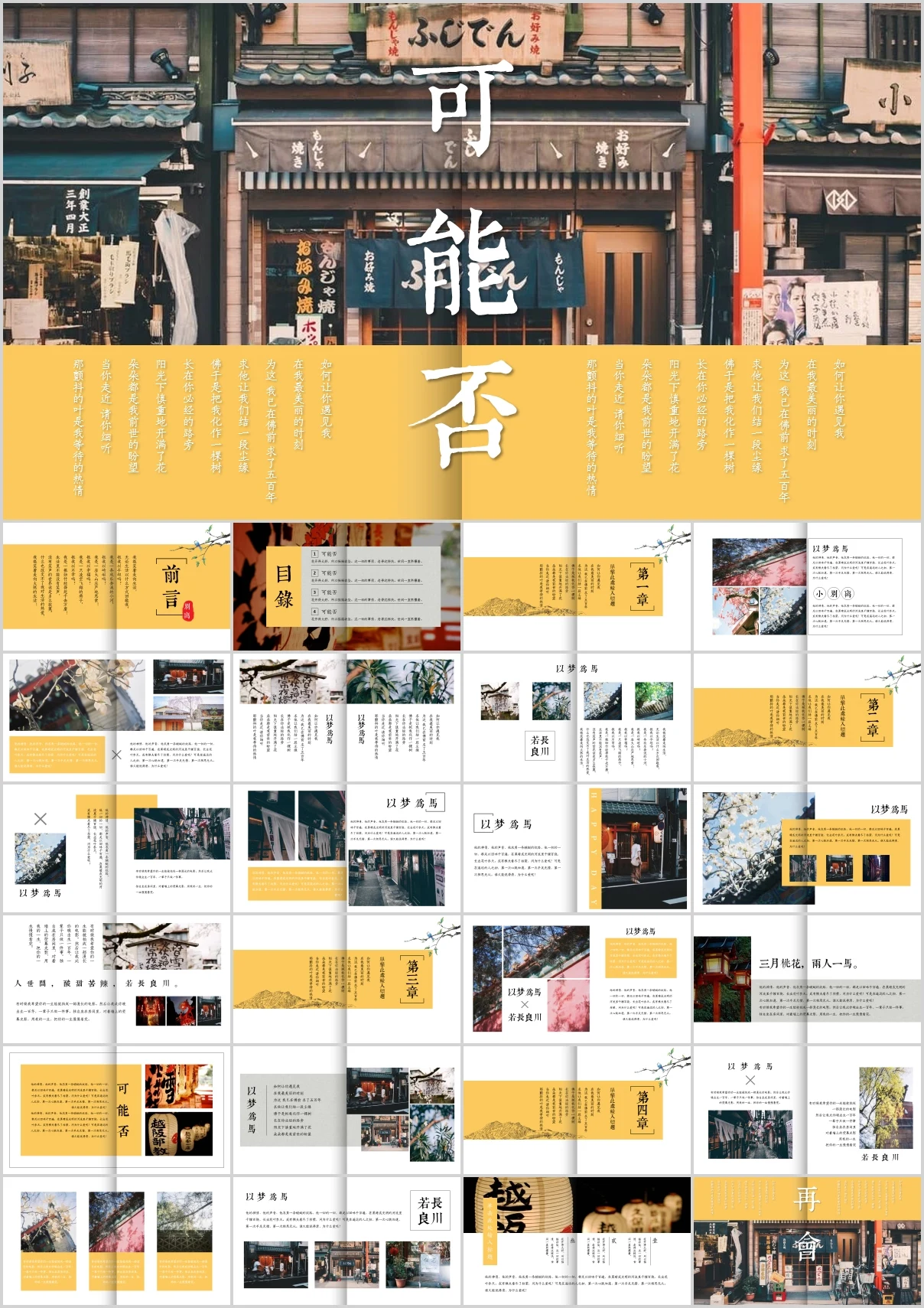 3.《可能否》文艺复古风杂志画报PPT模板.webp