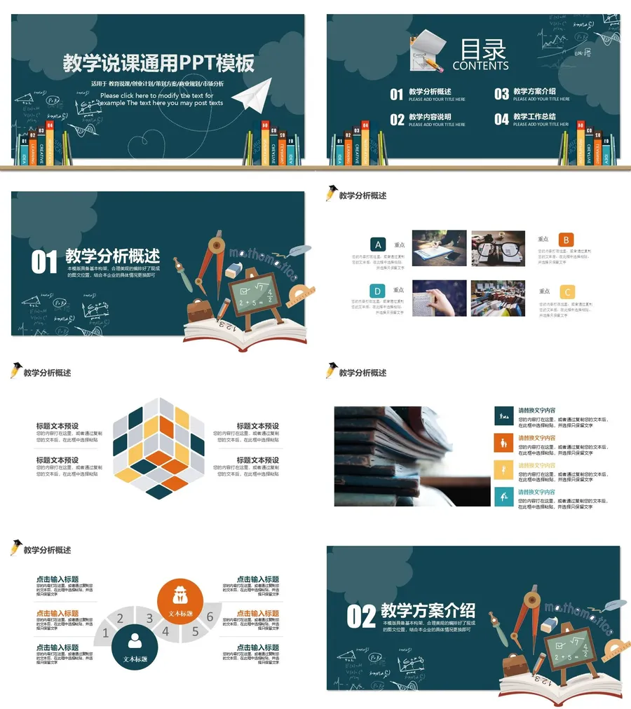 教育教学说课通用ppt模板.webp