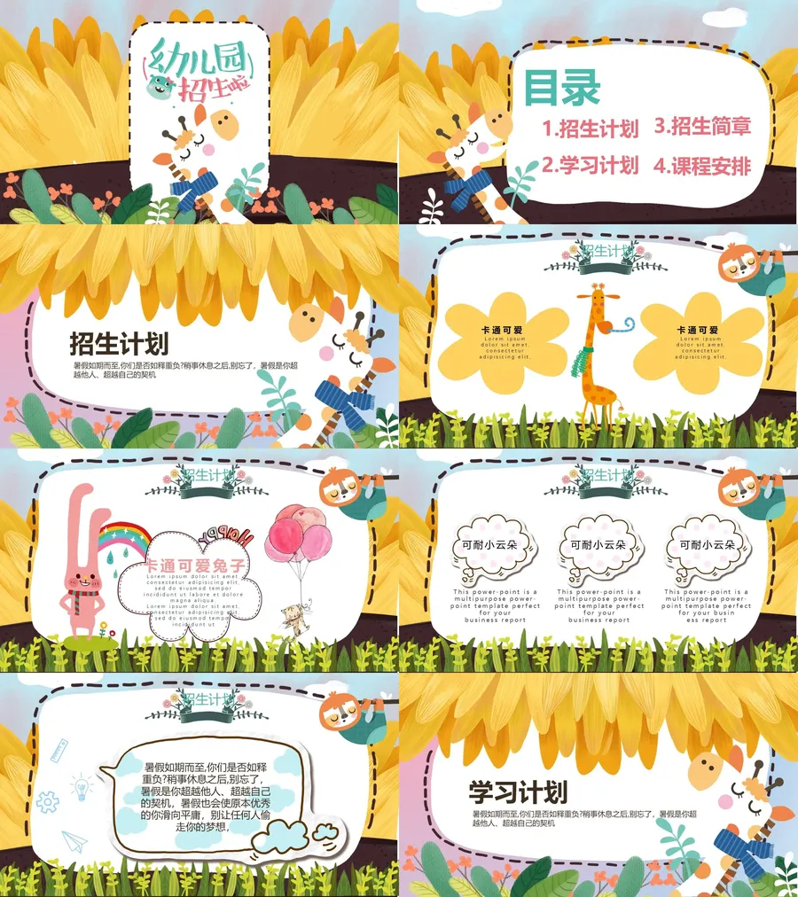 卡通可爱儿童动物乐园幼儿园招生ppt模板.webp